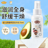 余仁生兒童身體乳嬰兒舒緩保濕潤膚乳滋潤全身寶寶面霜秋冬 余仁生嬰兒舒緩保濕活力乳75ml