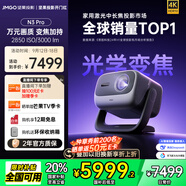 堅果投影（JMGO）N3 Pro 純?nèi)す庾兘雇队?000lm+1.9米投百吋大屏 4K超高清云臺投影儀家用影院 國家補貼20%