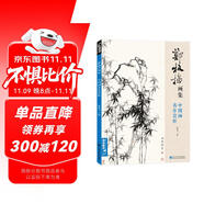 經(jīng)典全集《鄭板橋畫集》8開中國畫臨摹畫冊書籍技法教材竹子畫蘭花書畫字畫書法臨本寫意花鳥名作賞析鑒賞