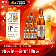 麒麟（Kirin）一番榨 黃啤酒 600ml*12瓶 整箱裝