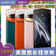 美圖MP1801V7V6T9通手機直播美自拍顏神器128GB 美圖V6鹿特丹橙 256GB