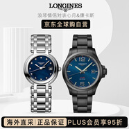 浪琴情侶對表心月&康卡斯禮物