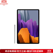 三星（SAMSUNG）Galaxy Tab S7+新款平板電腦 12.4英寸 8+256GWifi版 銀色
