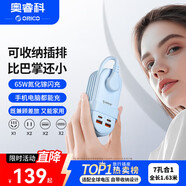 奧?？啤?C認(rèn)證】65W氮化鎵插排插座快充排插插線板拖線板多功能充電器帶繞線收納全長1.63米