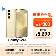 三星Samsung Galaxy S24+ AI手機(jī) 第三代驍龍8 游戲手機(jī) 拍照手機(jī) 12GB+512GB 淺珀黃 國(guó)家政府補(bǔ)貼