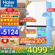 海爾（Haier）超薄零嵌入式冰箱540升四開門雙開門十字門家用白色冰箱一級(jí)能效雙變頻底部散熱以舊換新補(bǔ)貼 零距離嵌入+阻氧干濕分儲(chǔ)+EPP超凈+全溫區(qū)變溫