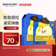 春雨（Papa recipe）藍色蜂蜜彈力修復面膜10片 緊實(shí)提拉 保濕滋養 韓國進(jìn)口