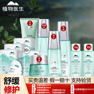 植物醫(yī)生官方旗艦店積雪草水乳套裝敏感肌護膚品補水保濕修護 必搶6件套潔面水乳精華面霜
