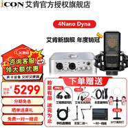 艾肯4nano Dyna外置iCON聲卡套裝直播喊麥全套手機電腦有線(xiàn)無(wú)線(xiàn)電容麥克風(fēng)專(zhuān)業(yè)錄音k歌設備 4nano+萊維特441【電腦聲卡】 1對1專(zhuān)業(yè)調試