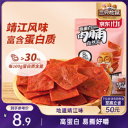 三只松鼠高蛋白肉脯100g袋裝休閑零食肉干肉脯雞豬肉特產(chǎn)小吃靖江風(fēng)味肉脯