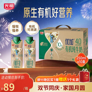 光明優(yōu)加有機4.0乳蛋白全脂夢(mèng)幻蓋純牛奶250ml*10盒 中秋禮盒裝