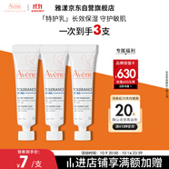 雅漾（Avene）專研舒緩保濕乳5ml*3 補(bǔ)水維穩(wěn)屏障油敏肌特護(hù)乳液面霜效期26.8