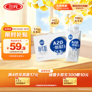 三元極致A2β-酪蛋白純牛奶250ml*10盒 限定牧場 稀奢奶源 禮盒裝