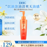 蝶翠詩(shī)VC清透卸妝油150ml快速乳化溫和清潔進(jìn)口中秋男女生日禮物