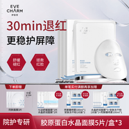 伊膚泉（EVE CHARM）膠原蛋白水晶面膜微針水光激光皮秒點陣術(shù)后修紅舒緩保濕果凍冰膜 【鎮(zhèn)靜修紅】膠原水晶面膜 3盒