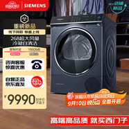 西門子（SIEMENS）iQ500系列 10kg熱泵變頻烘干機(jī) 除菌烘 晶御智能 全觸控 自清潔 纖維護(hù)理 WQ56C3D10W線下同款補貼