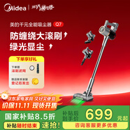 美的（Midea）吸塵器家用無線Q7 手持吸塵器   綠光顯塵車載大吸力 除螨除塵一體機(jī)輕量【國家補(bǔ)貼】