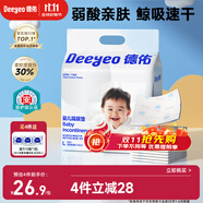 德佑  嬰兒一次性隔尿墊30片45*60cm護(hù)理墊吸水不反滲建議12kg以內(nèi)