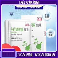 森田【官方】森田森田細潤舒緩面膜 細潤舒緩面膜5片/盒