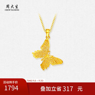 周大生黃金吊墜女足金蝴蝶首飾掛墜生日禮物送女友1.71g