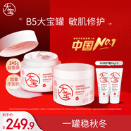 大寶B5安敏舒緩特護(hù)霜245g*2大寶罐保濕修護(hù)大白罐身體乳液面霜護(hù)膚品