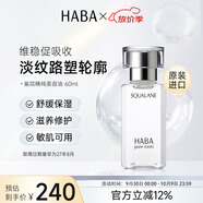 HABA1代鯊烷美容油60ml保濕修護敏感肌潤膚進(jìn)口中秋節禮物生日