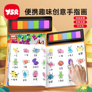 奕思瑞便攜手指畫(huà)顏料可水洗指印畫(huà)冊畫(huà)本兒童玩具3-6歲幼兒園生日禮物