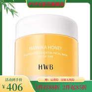 京營(yíng)甄選【官方】HWB 奢養柔滑隔離霜水潤保濕面霜臻顏亮膚精華液護膚品套 麥盧卡蜂蜜多肽面膜115g