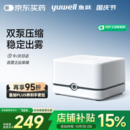 魚躍（Yuwell）霧化器霧化機(jī)兒童成人老人家用醫(yī)用壓縮霧化器面罩405E