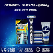 吉列Gillette鋒速3三層剃須刀1刀架5刀頭+剃須啫喱60g 手動(dòng)剃須套裝生日禮物