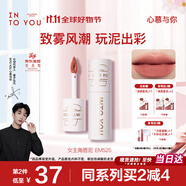INTO YOU女主角唇泥不易掉唇頰兩用唇釉腮紅口紅禮物女伴手禮EM525寄春野