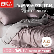 南極人高端萊賽爾天絲床上四件套 新款輕奢冰絲歐式貢緞被套200*230cm