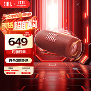 JBL FLIP6 音樂(lè )萬(wàn)花筒六代  便攜藍牙音箱 出游騎行音響 戶(hù)外防水音箱 中秋節禮物 flip6 慶典紅