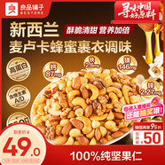 良品鋪?zhàn)?麥盧卡蜂蜜每日?qǐng)?jiān)果600g 包裹純堅(jiān)果禮盒腰果高端企業(yè)團(tuán)購(gòu)送禮