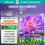 海信電視55E3Q 55英寸 144Hz高刷 U+超畫質(zhì)引擎  AI智能語音 Wi-Fi6  4k液晶平板 國家補貼以舊換新