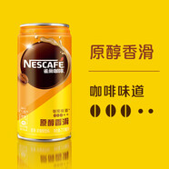 雀巢原醇咖啡飲料香滑香濃風(fēng)味210ml*24瓶罐裝 罐裝系列 香滑210ml*6罐