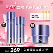 姬芮（ZA）凝時(shí)透亮雙效補(bǔ)水套裝（水+乳 改善暗沉干燥  高保濕) 