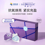 MedRepair米蓓爾新版答案版藍繃帶面膜輕齡緊致修護涂抹式泥膜提亮男女顆粒 答案版7g*8粒+1粒