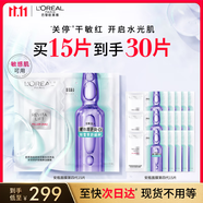 歐萊雅[花少同款]安瓶面膜4.0 15片補(bǔ)水保濕修護(hù)舒緩護(hù)膚品生日禮物