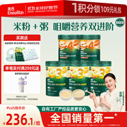 英氏嬰幼兒米粉米粥5罐番茄牛肉寶寶高鐵米粉嬰兒沖泡即食粥嬰兒輔食