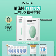 蒂佳婷（Dr.Jart）【綠丸1.0】舒緩綠丸面膜5片屏障修護保濕水油平衡敏肌可用