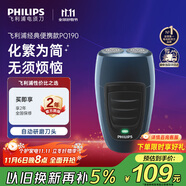 飛利浦（PHILIPS）電動剃須刀經(jīng)典便攜款 自研磨刀片刮胡刀  送男友送老公 父親生日禮物PQ190/16 出行必備