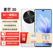 華為智選手機麥芒30官方正品智選5G手機【24期|免息】麥芒系列智能曲面屏6100mAh大電量長(cháng)續航輕薄機身耐摔 雪域白12G+256G 官方標配