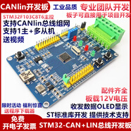 LIN總線開(kāi)發(fā)板 lin模塊 CAN總線學(xué)習(xí)板  STM32F1分析儀送視頻精品 不加仿真器 不加CANLIN分析儀 官方標(biāo)配