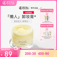 迷你輕柔凈澈卸妝膏 深層清潔臉部盈潤保濕卸妝乳遇水乳化彩妝 90g