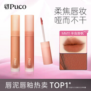 PUCO慕斯唇泥唇釉唇彩唇蜜霧面啞光絲絨口紅顯白女MM11半島落楓平價(jià)