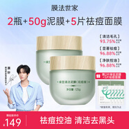 膜法世家綠豆清潔泥膜控油去黑頭清潔毛孔涂抹式綠豆泥膜魔法世面膜 綠豆祛痘版2瓶裝