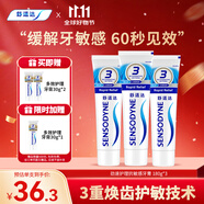 舒適達快速抗敏護理牙齦牙膏540g（180g*3+30g*2）新舊包裝隨機發(fā)