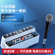 金運(yùn)S18聲卡音響一體機(jī)聲卡 直播麥克風(fēng)錄音設(shè)備全套無線電容麥 頂配版聲卡音響一體機(jī)+動(dòng)圈麥