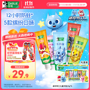 DARLIE好來(原黑人)兒童牙膏套裝2-12歲(25g*5支) 防蛀（新舊包裝隨機(jī)）
